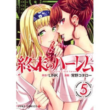 Load image into Gallery viewer, 終末のハーレム 5 Shiyounokotaro- Harem of the End 5