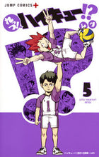 画像をギャラリービューアに読み込む, #レツ #れっつ!ハイキュー!? 5 : レツ : Let's do it! Haikyuu! ? 5 : Retsu : 9784088814407