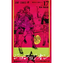 画像をギャラリービューアに読み込む, #荒木 飛呂彦 著 #ジョジョリオン 17 アラキヒロヒコ 集英社 ジョジョリオン 17 (ジャンプコミックス) : Written by Hirohiko Araki Jojolion 17 :9784088814438
