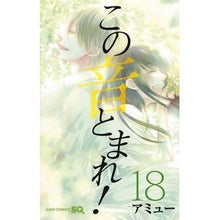 画像をギャラリービューアに読み込む, この音とまれ! 18