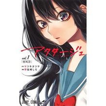 画像をギャラリービューアに読み込む, アクタージュ act-age 1