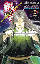 画像をギャラリービューアに読み込む, #空知英秋 #銀魂73# 9784088814971 :9784088814971