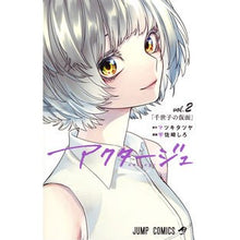 画像をギャラリービューアに読み込む, アクタージュ act-age 2 Usazakishiro act-age 2