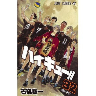 #古舘 春一 著 #ハイキュー!! 32 フルダテハルイチ 集英社 ハイキュー!! 32 (ジャンプコミックス) : Written by Haruichi Furudate Haikyuu! :9784088815114