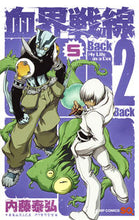 画像をギャラリービューアに読み込む, #内藤 泰弘 #血界戦線Back2Back 5 : ナイトウヤスヒロ : Blood Blockade Battlefront Back2Back 5 : Night wolves : 9784088815176