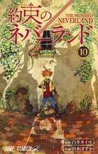 画像をギャラリービューアに読み込む, #出水ぽすか #約束のネバーランド10 :9784088815343