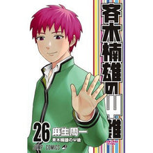 画像をギャラリービューアに読み込む, 斉木楠雄のΨ難 26