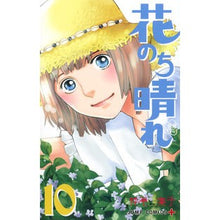画像をギャラリービューアに読み込む, 花のち晴れ 花男NextSeaso 10