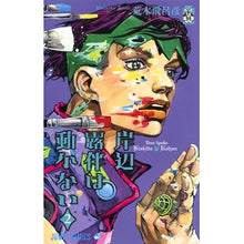 画像をギャラリービューアに読み込む, 岸辺露伴は動かない 2