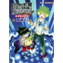 画像をギャラリービューアに読み込む, ムヒョとロージーの魔法 魔属魔具師編 1