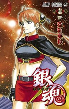 画像をギャラリービューアに読み込む, #空知 英秋 #銀魂 75 : ソラチヒデアキ : Gintama 75 : Sorachi Hideaki : 9784088815886