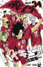 画像をギャラリービューアに読み込む, #古舘 春一 #ハイキュー!! 34 : フルダテハルイチ : Haikyuu! ! 34 : Full Date Health : 9784088815893