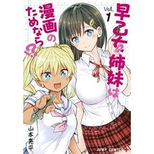 画像をギャラリービューアに読み込む, 早乙女姉妹は漫画のためなら!? 1 Yamamotoriyouhei The Saotome sisters are for manga! ? 1