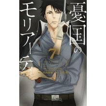 画像をギャラリービューアに読み込む, 憂国のモリアーティ 7
