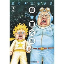 画像をギャラリービューアに読み込む, 星の王子さま 3