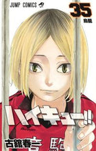 画像をギャラリービューアに読み込む, #古舘 春一 #ハイキュー!! 35 : フルダテハルイチ : Haikyuu! ! 35 : Full Date Health : 9784088816470