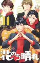画像をギャラリービューアに読み込む, #神尾 葉子 #花のち晴れ 花男NextSeaso 11 : カミオヨウコ : Hana Nochi Sunny Hanadan NextSeaso 11 : Kamioyouko : 9784088816517 :9784088816517