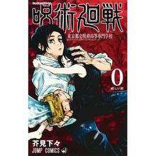 Load image into Gallery viewer, #芥見 下々 #呪術廻戦 0 東京都立呪術高等専門学 : アクタミゲゲ : Jujutsu Kaisen 0 Tokyo Metropolitan College of Advanced Jujutsu : Akutamigege : 9784088816722