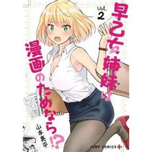 画像をギャラリービューアに読み込む, 早乙女姉妹は漫画のためなら!? 2 Yamamotoriyouhei The Saotome sisters are for manga! ? 2
