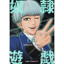 Load image into Gallery viewer, 奴隷遊戯 6