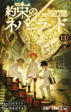 画像をギャラリービューアに読み込む, #出水ぽすか #約束のネバーランド13# 9784088817545 :9784088817545
