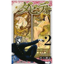 画像をギャラリービューアに読み込む, 思春期ルネサンス!ダビデ君 2