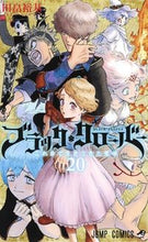 画像をギャラリービューアに読み込む, #田畠裕基 #ブラッククローバー20 :9784088817576
