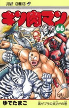 画像をギャラリービューアに読み込む, #ゆでたまご 著 #キン肉マン 66 ユデタマゴ 集英社 キン肉マン 66 (ジャンプコミックス) : Written by Yudetamago Kinnikuman 66 :9784088817798