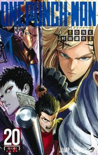 画像をギャラリービューアに読み込む, ワンパンマン 20 村田 雄介 画 ムラタユウスケ 集英社 集英社 :9784088818146