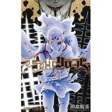 画像をギャラリービューアに読み込む, ブラッククローバー 21