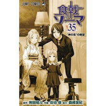 画像をギャラリービューアに読み込む, 食戟のソーマ 35