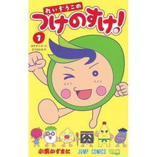 画像をギャラリービューアに読み込む, れいぞうこのつけのすけ! 1