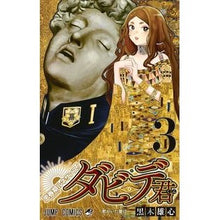 画像をギャラリービューアに読み込む, 思春期ルネサンス!ダビデ君 3
