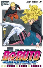 画像をギャラリービューアに読み込む, #池本幹雄 #BORUTO-NARUTONEXT8 :9784088818658