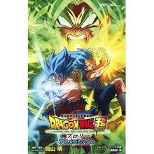 画像をギャラリービューアに読み込む, #鳥山 明 原作・脚本 #DRAGON BALL超 ブロリー トリヤマアキラ 集英社 DRAGON BALL超 ブロリー アニメコミックス (ジャンプコミックス) : Akira Toriyama Original work/screenplay DRAGON B : Akira Toriyama Original work/s :9784088820026