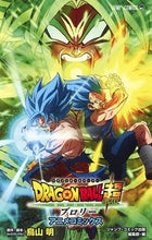 Load image into Gallery viewer, #鳥山明原・脚本 #DRAGONBALL超ブロリー :9784088820026