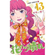 画像をギャラリービューアに読み込む, 花のち晴れ 花男NextSeaso 13