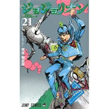 画像をギャラリービューアに読み込む, #荒木 飛呂彦 著 #ジョジョリオン 21 アラキヒロヒコ 集英社 ジョジョリオン(21) : Written by Hirohiko Araki Jojolion 21 :9784088820156