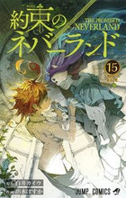 画像をギャラリービューアに読み込む, #出水 ぽすか #約束のネバーランド 15 : デミズポスカ : The Promised Neverland 15 : Demis Posca : 9784088820170