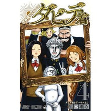 Load image into Gallery viewer, 思春期ルネサンス!ダビデ君 4