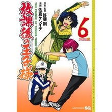 Load image into Gallery viewer, 放課後の王子様 6 Sakura Kenichi Prince after school 6