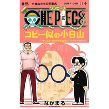 画像をギャラリービューアに読み込む, ONE PIECE コビー似の小日山 3