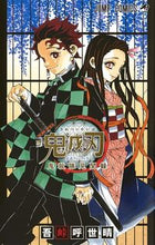 画像をギャラリービューアに読み込む, #吾峠 呼世晴 著 #鬼滅の刃公式ファンブック 鬼殺隊見聞録 ゴトウゲコヨハル --- 集英社 鬼滅の刃公式ファンブック 鬼殺隊見聞録 (ジャンプコミックス) : Written by Koyoharu Gotouge Demon Slayer: Kimets : Written by Koyoharu Gotouge De :9784088820439