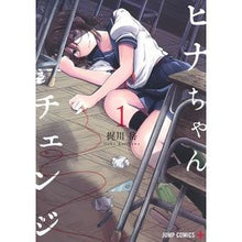 画像をギャラリービューアに読み込む, ヒナちゃんチェンジ 1