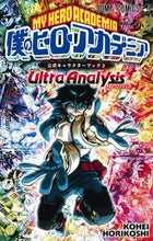 画像をギャラリービューアに読み込む, 僕のヒーローアカデ 公式キャラクター 2 堀越 耕平 著 ホリコシコウヘイ 集英社 集英社 :9784088821283