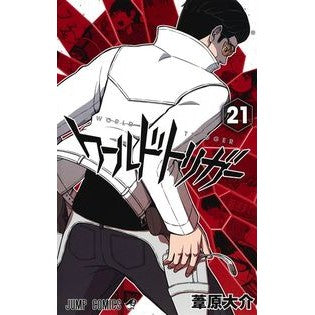 #葦原 大介 著 #ワールドトリガー 21 アシハラダイスケ 集英社 ワールドトリガー 21 (ジャンプコミックス) : Written by Daisuke Ashihara World Trigger 21 :9784088821504