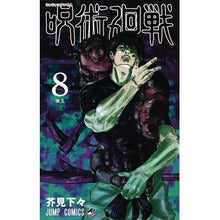 画像をギャラリービューアに読み込む, #芥見 下々 著 #呪術廻戦 8 アクタミゲゲ 集英社 呪術廻戦 8 (ジャンプコミックス) : Written by Shigeta Akutami Jujutsu Kaisen 8 :9784088821689