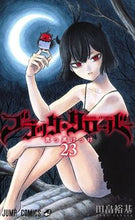 画像をギャラリービューアに読み込む, #田畠裕基 #ブラッククローバー23 :9784088821764