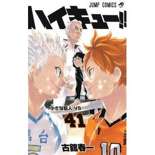 #古舘 春一 著 #ハイキュー!! 41 フルダテハルイチ 集英社 ハイキュー!! 41 (ジャンプコミックス) : Written by Haruichi Furudate Haikyuu! :9784088821771