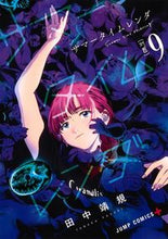 画像をギャラリービューアに読み込む, サマータイムレンダ 9 田中 靖規 著 タナカヤスキ 集英社 集英社 :9784088821917